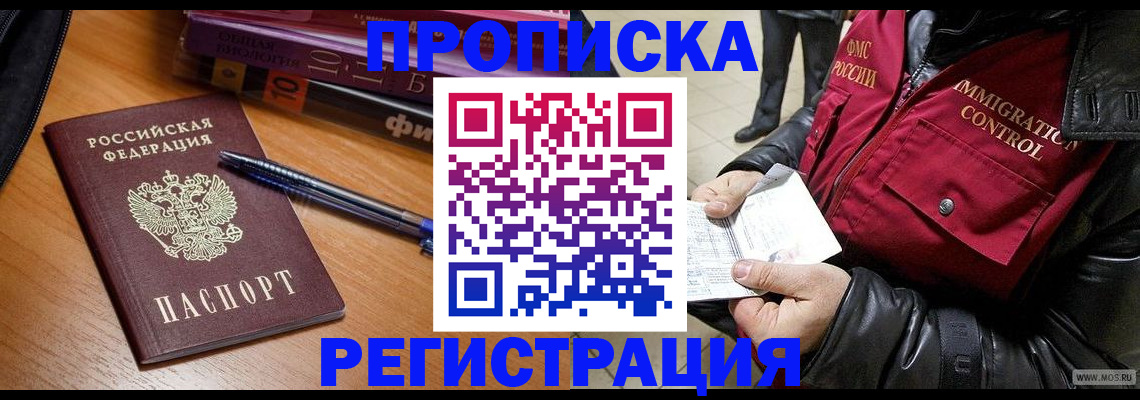 прописка иностранных граждан в Нерюнгри